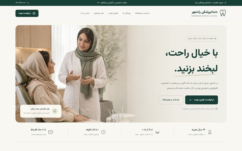 نمونه‌طرح کلینیک دندان‌پزشکی