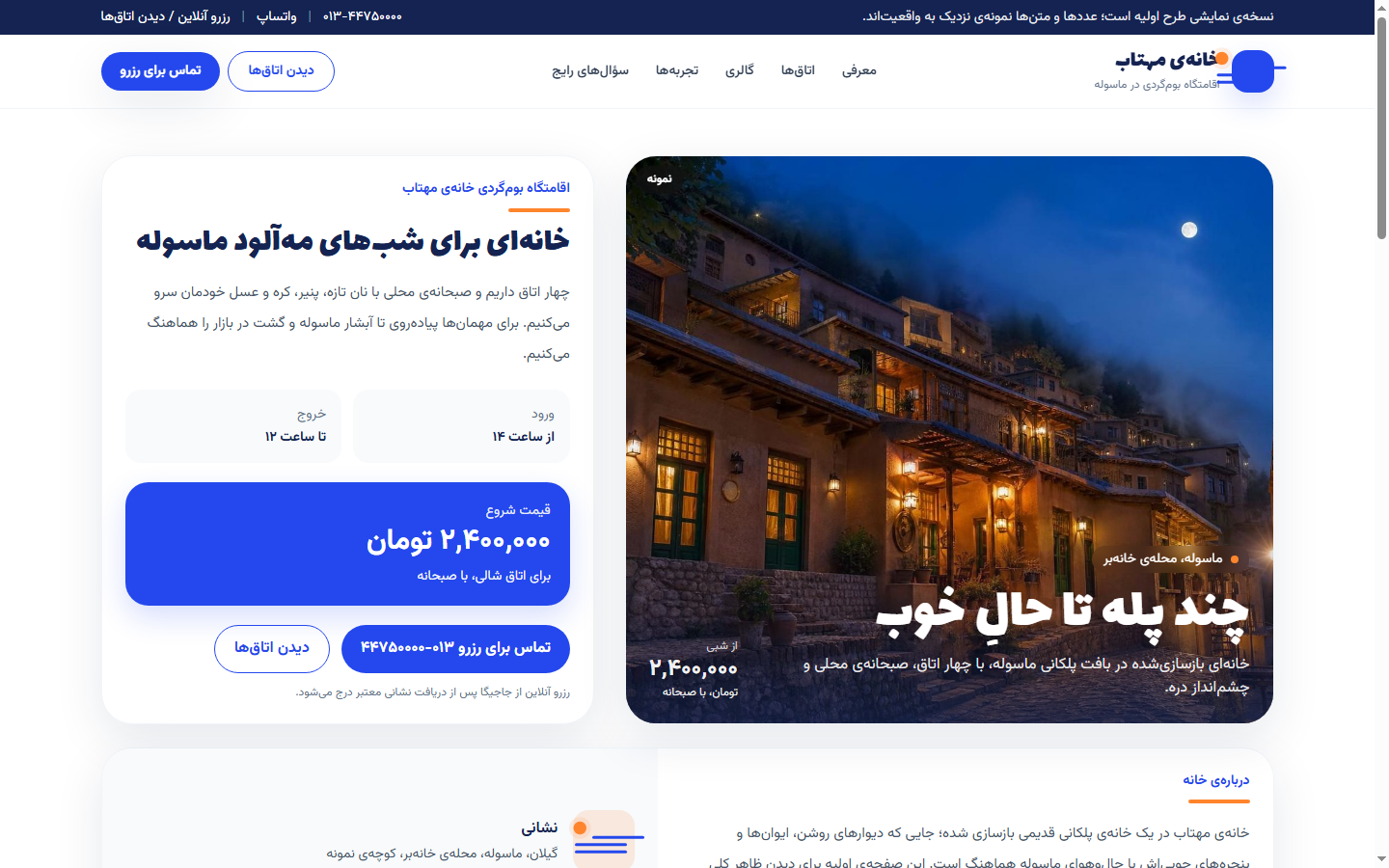 نمونه‌طرح اقامتگاه بوم‌گردی