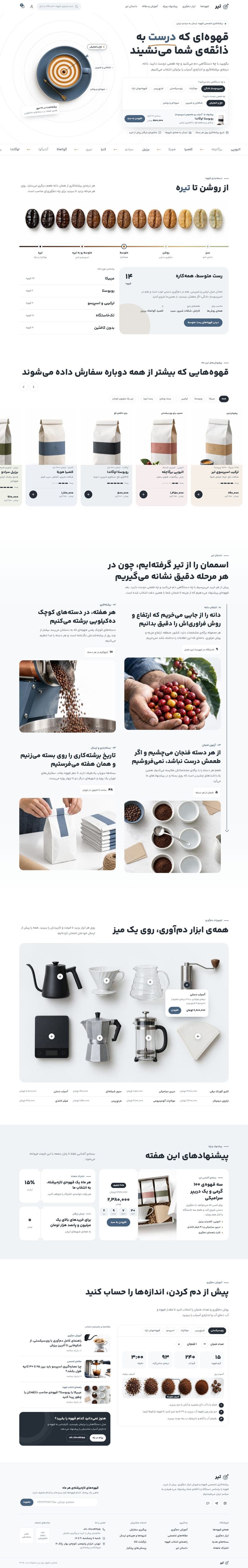 نمونه‌طرح قهوه‌فروشی